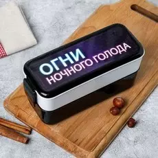 Ланч-бокс двухуровневый