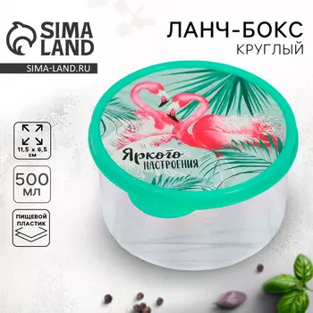 Ланч - бокс круглый