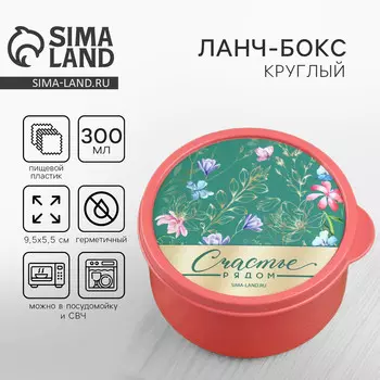 Ланч - бокс круглый