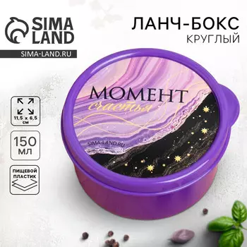 Ланч - бокс круглый