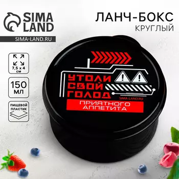 Ланч - бокс круглый