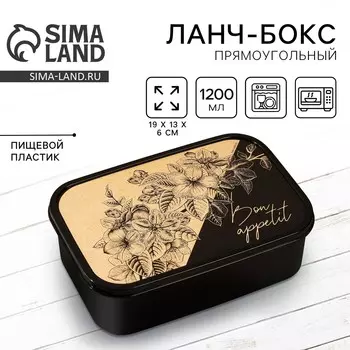 Ланч - бокс прямоугольный