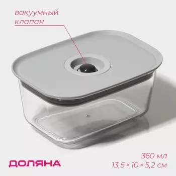 Контейнер для еды с вакуумным клапаном доляна, пластик, 360 мл, 13.8106.2 см, прозрачный