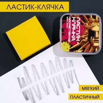 Ластик клячка художественный