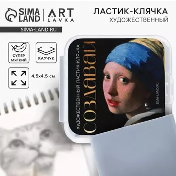 Ластик клячка художественный