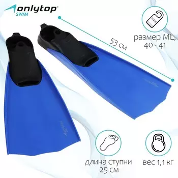 Ласты для дайвинга onlytop, р. 40-41