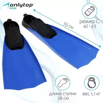Ласты для дайвинга onlytop, р. 42-43