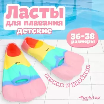 Ласты для плавания onlytop, р. 36-38, цвет радужный