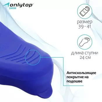 Ласты для плавания onlytop, р. 39-41, цвет синий