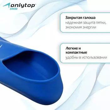 Ласты для плавания onlytop, р. 44-45, цвет синий