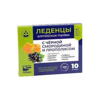 Леденцы с черной смородиной и прополисом