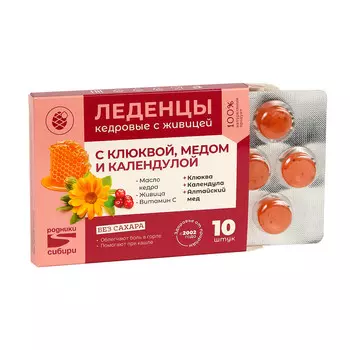 Леденцы с клюквой, медом и календулой без сахара
