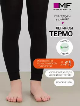 Легинсы термо детские черные