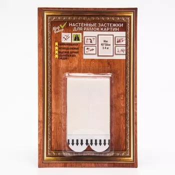 Легкоудаляемые настенные застежки для рамок картин, 2-4 кг, набор 4 шт.