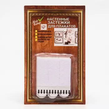 Легкоудаляемые самоклеящиеся полоски для плакатов, набор 12 шт.