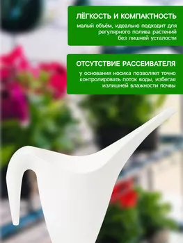 Лейка с длинным носиком, 1 л, без рассеивателя, белая, greengo