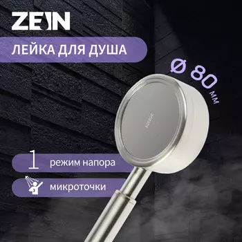 Лейка для душа zein z059, 1 режим, d=80 мм, микроточки, нержавеющая сталь, сатин