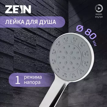 Лейка для душа zein z3523, d=80 мм, хром с серой вставкой