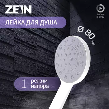 Лейка для душа zein z3524, d=80 мм, белый корпус, белая с серым