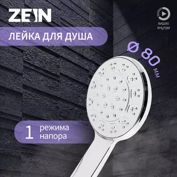 Лейка для душа zein z3525, d=80 мм, корпус хром, полностью хром