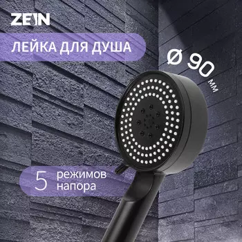 Лейка для душа zein z3526, d=90 мм, 5 режимов, черная