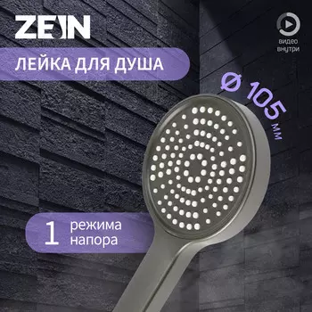 Лейка для душа zein z3530, d=105 мм, графит