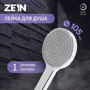 Лейка для душа zein z3531, d=105 мм, хром