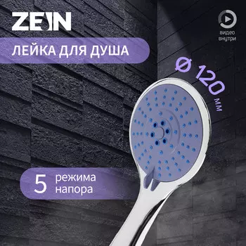 Лейка для душа zein z3533, d=120 мм, 5 режимов, хром/серый