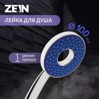 Лейка для душа zein z3536, d=105 мм, отверстие внутри, хром/синий