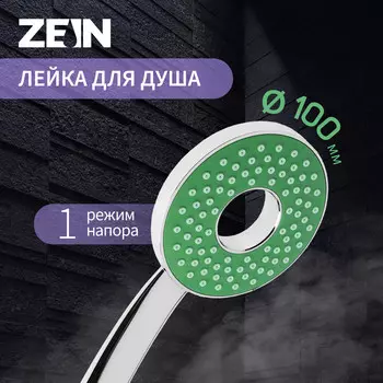 Лейка для душа zein z3537, d=105 мм, отверстие внутри, хром/зеленый