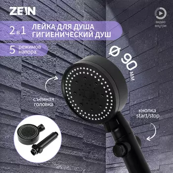 Лейка для душа zein z3539, d=90 мм, 3 режима, кнопка