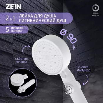 Лейка для душа zein z3540, d=90 мм, 5 режимов, кнопка