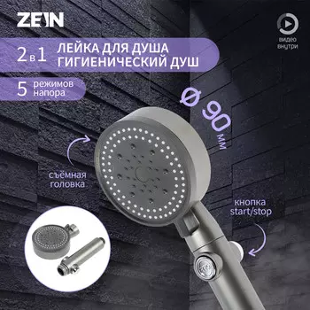Лейка для душа zein z3541, d=90 мм, 5 режимов, кнопка