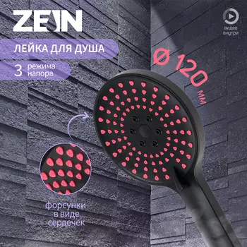 Лейка для душа zein z3542, d=120 мм, 5 режимов, розовые форсунки