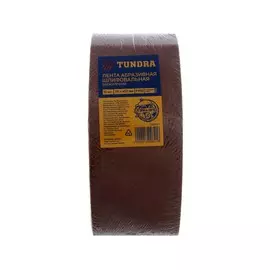 Лента абразивная бесконечная тундра, на тканевой основе, 75457 мм, р100, 10 шт.