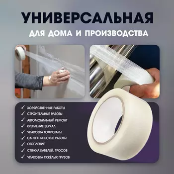 Лента армированная тундра, самоклеящаяся, прозрачная, 150 мкм, 48 мм 50 м