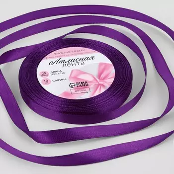 Лента атласная, 10 мм 23 ± 1 м, цвет фиолетовый №34