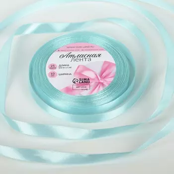 Лента атласная, 10 мм 23 ± 1 м, цвет голубой №211