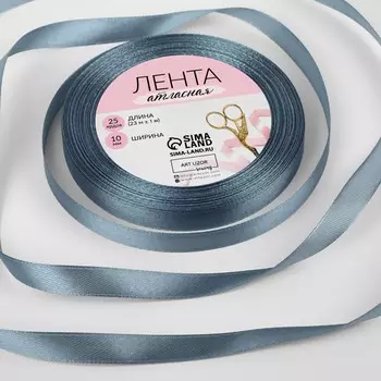 Лента атласная, 10 мм 23 ± 1 м, цвет серый №03