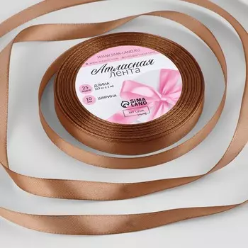 Лента атласная, 10 мм 23 ± 1 м, цвет бронзовый №117