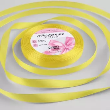 Лента атласная, 10 мм 23 ± 1 м, цвет желтый №15