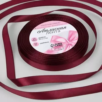 Лента атласная, 10 мм 23 ± 1 м, цвет спелая вишня