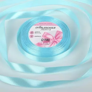 Лента атласная, 12 мм 23 ± 1 м, цвет голубой №211