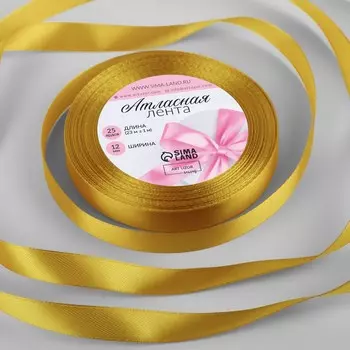 Лента атласная, 12 мм 23 ± 1 м, цвет горчичный №м209