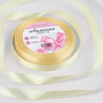 Лента атласная, 12 мм 23 ± 1 м, цвет кремовый №64