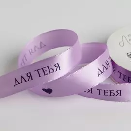 Лента атласная, подарочная упаковка,