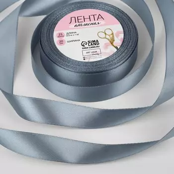 Лента атласная, 20 мм 23 ± 1 м, цвет серый №03