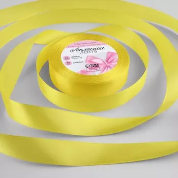 Лента атласная, 20 мм 23 ± 1 м, цвет желтый №15