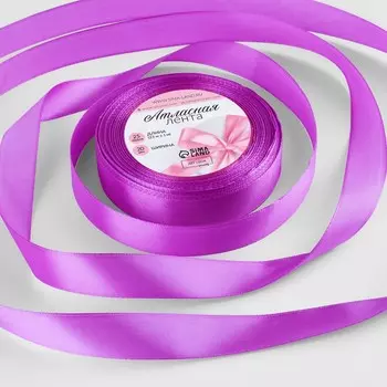 Лента атласная, 20 мм 23 ± 1 м, цвет фиалковый №255