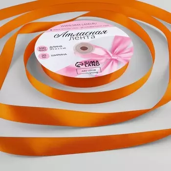 Лента атласная, 20 мм, 91±1 м, оранжевая №164